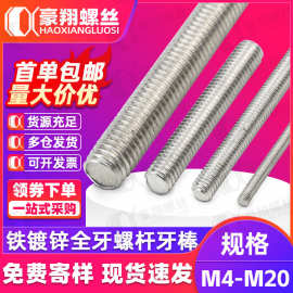 铁镀锌丝杆牙条全螺纹牙棒通丝螺杆1米无头全牙螺柱M4M5M8M10M12