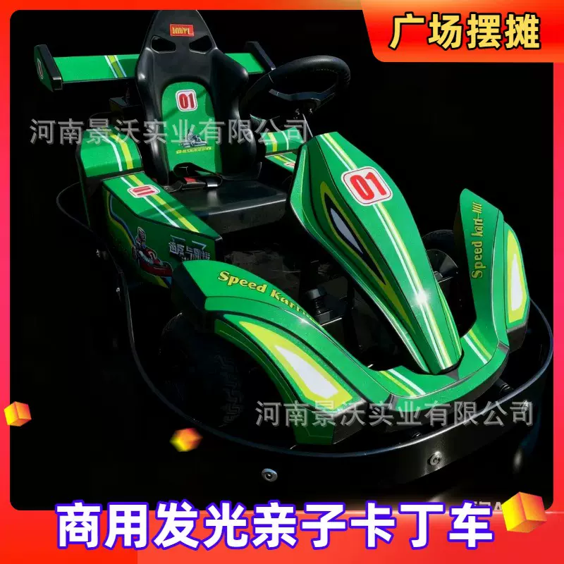 户外漂移碰碰车游乐场公园广场亲子项目网红新款双人电动卡丁车厂