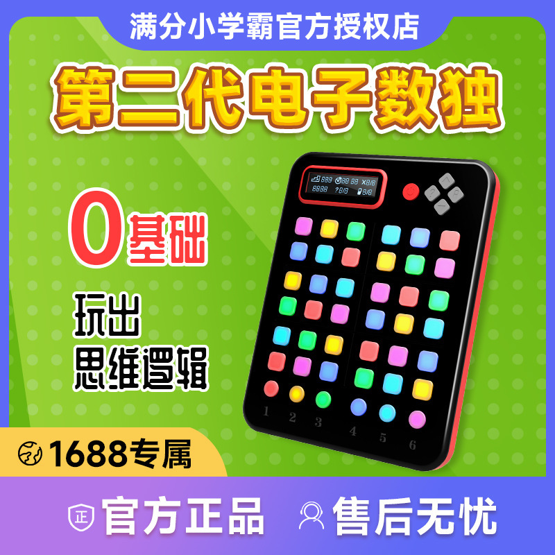 フルスコア小学校第二世代電子数独マシン知育玩具男の子と女の子電子ボードゲーム子供の日|undefined