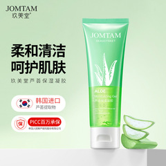 Jumeitang Aloe Vera Moisturizing Gel - Hydrating, Fading Acne Marks, Enhancing Skin Tone, and Tightening Pores Aloe Vera Face Cream