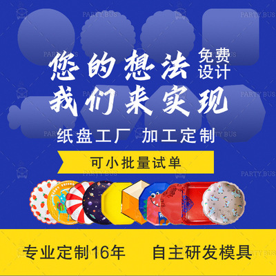 Tray customized routine Disk-type Paper plates Paper bowl birthday Cake pan Manufactor Customized party Supplies disposable Tray
