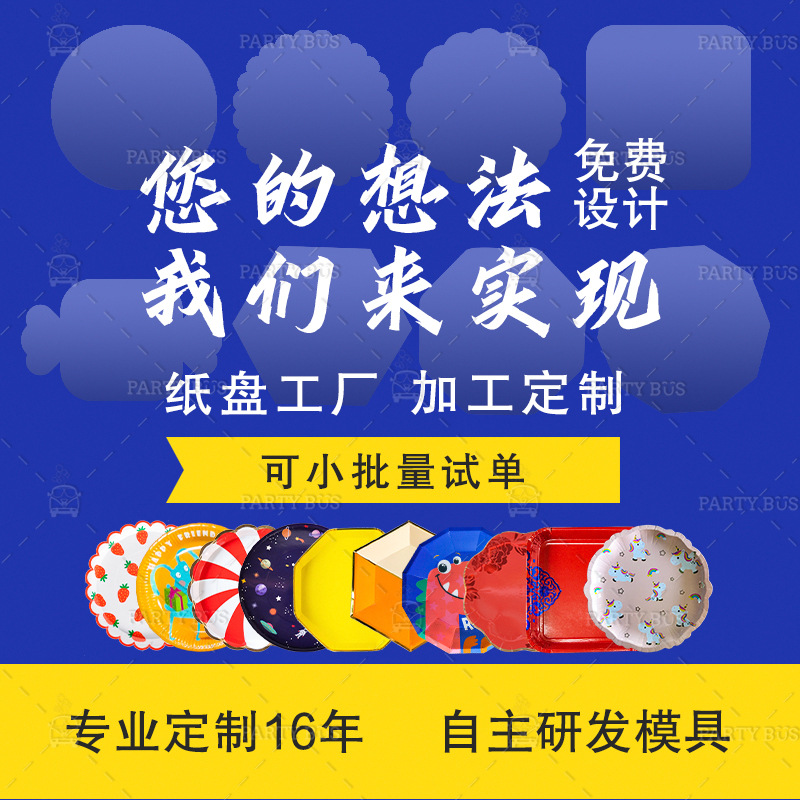 Tray customized routine Disk-type Paper plates Paper bowl birthday Cake pan Manufactor Customized party Supplies disposable Tray