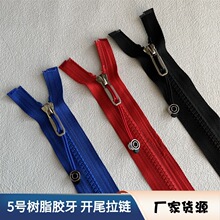 5号树脂胶牙开尾粗齿硬料  休闲工作服夹克 薄外套门襟拉链加挂绳