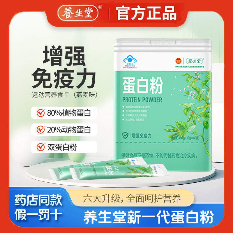 Yangshengtang Protein Powder Double Protein Sugar-Free Genuine Immunity-Boosting Nutritional Supplement for Middle-Aged and Elderly People Protein Gift Box