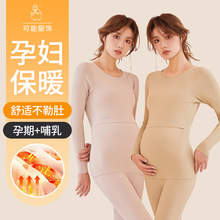 孕妇保暖内衣套装孕妇产后哺乳分层月子服孕期加绒保暖打底孕妇装