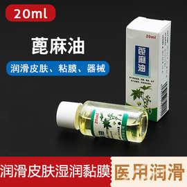 皇家纯蓖麻油医食用蓖麻籽油润滑皮肤保养印台油 通便润肠20毫升