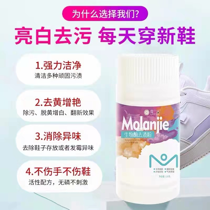 Moranjie Biozyme Stain Remover Powder Bottled 120g Clothes Stain Removal Yellowing Enhancement, Bulk Discount, Can be Shipped on behalf