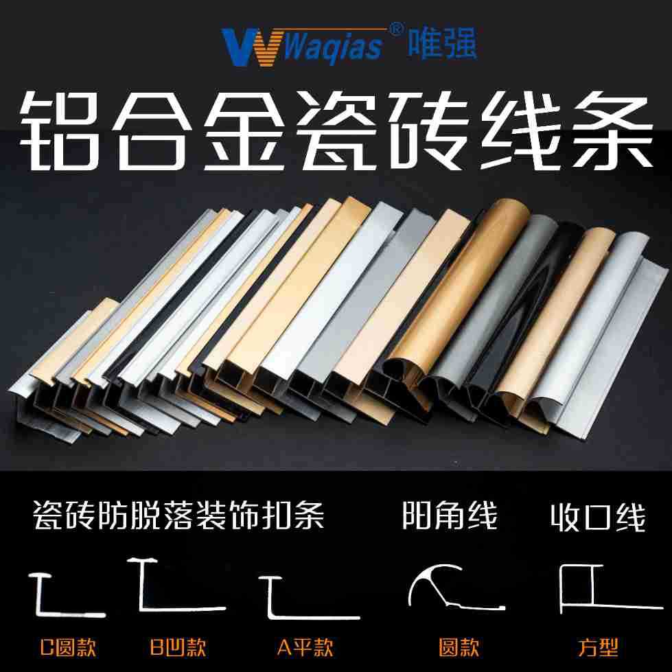 瓷砖防脱落装饰扣条 铝合金磁砖T型L型装饰线条 干挂条防脱落扣条