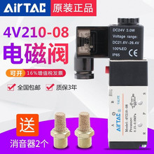 AIRTAC���¿�4v210-08늴��y���y220v��λ��ͨ�Q���y24v��Ȧ���