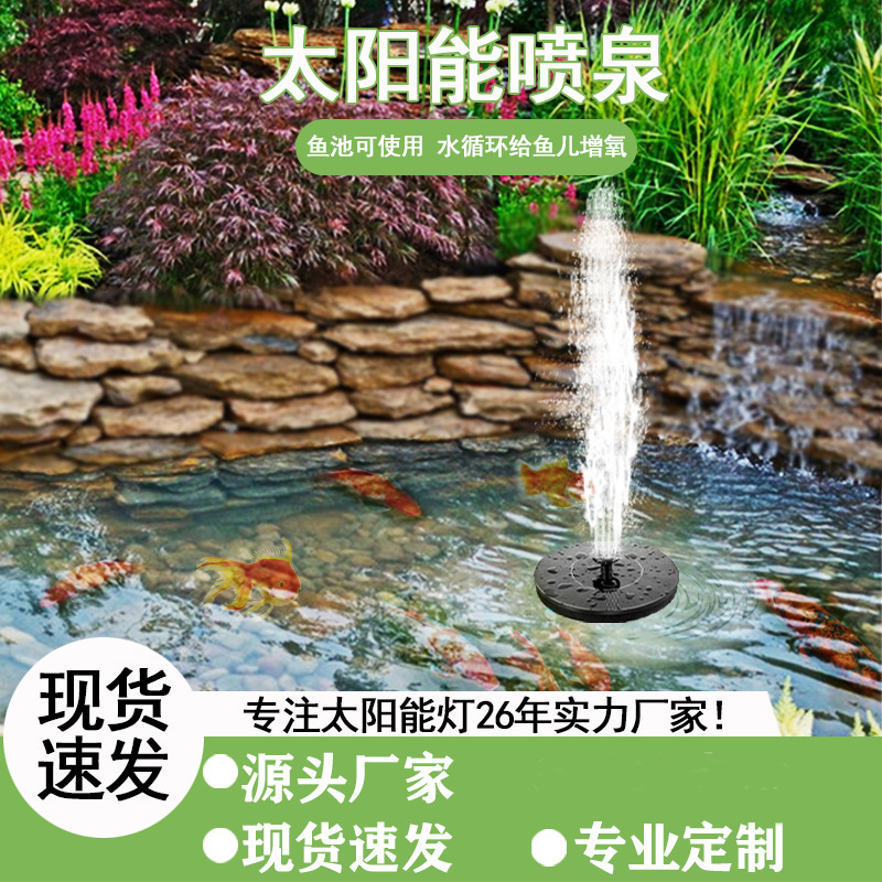 太阳能喷泉灯自动漂浮鱼池流水水池增氧喷水户外庭院鱼缸小型喷泉