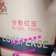 分散红343# 分散红F-3BS 涤纶面料筒纱缝纫线染色染料