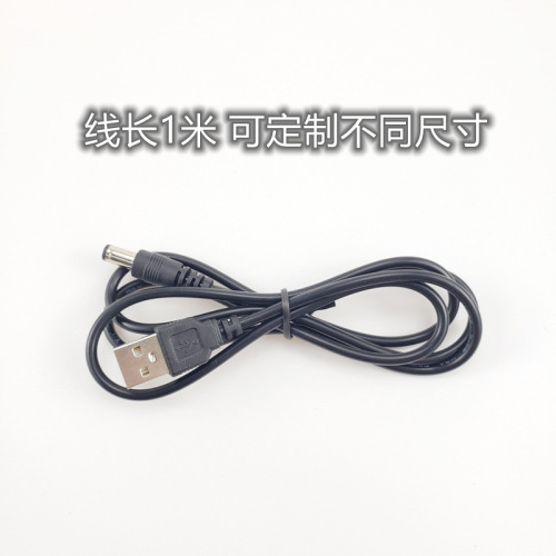 USB转DC5.5*2.5充电线 电动工具电源线5.5*2.5兼容5.5*2.1 24号线