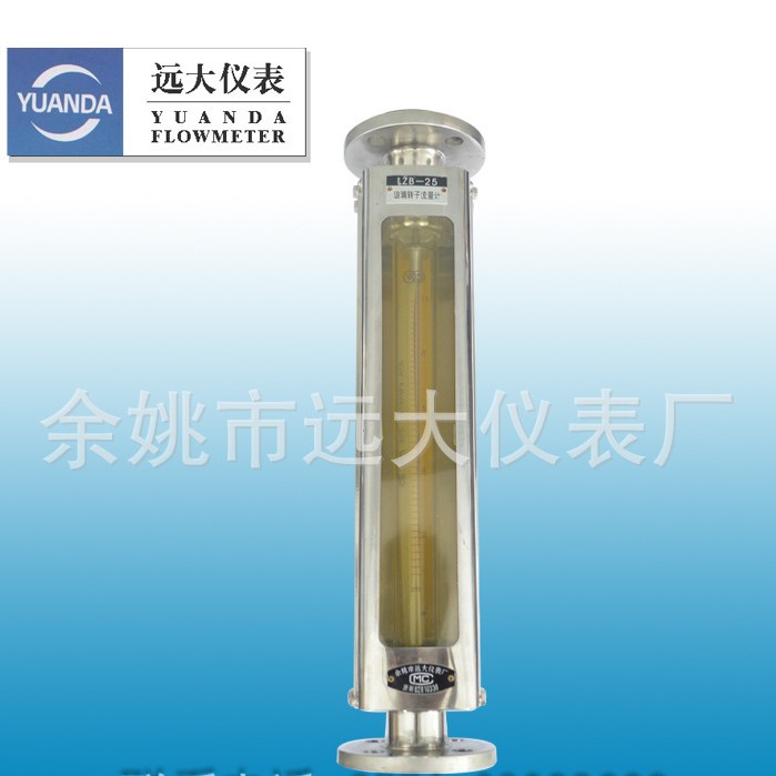 余姚远大LZB系列全不锈钢玻璃转子流量计 液体气体专用流量计批发