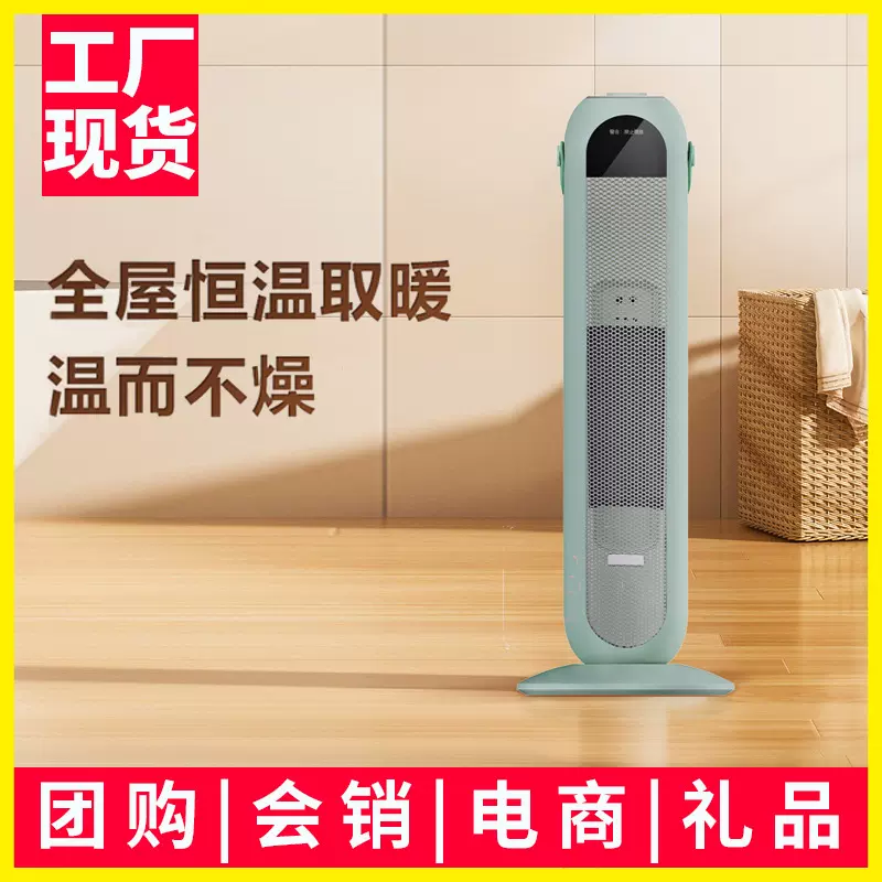 智能暖风机家用取暖器电暖扇大风量电暖器团购活动礼品厂家批发