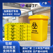 广泰医疗垃圾袋大号平口式加厚一次性诊所黄色手提废物塑料袋批发