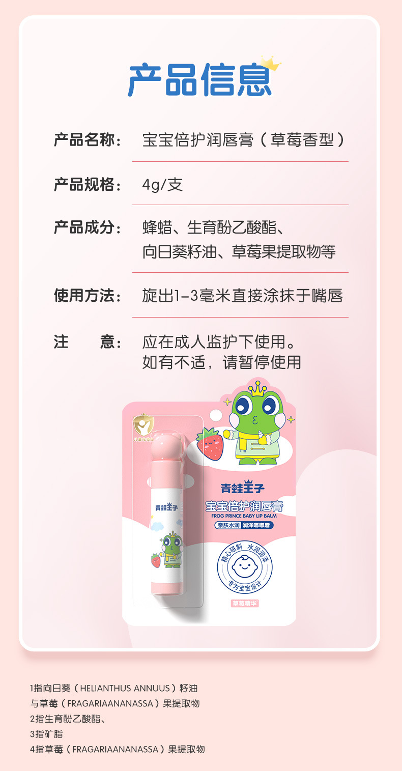 (草莓+原味)倍护润唇膏_14