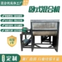 定制卧式奶茶粉干粉混合机
