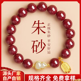 Natural Raw Mineral Cinnabar Gourd Fu Brand Fulu Bracelet Purple Gold Sand Imperial Red Sand Jade Gourd Bracelet Wholesale