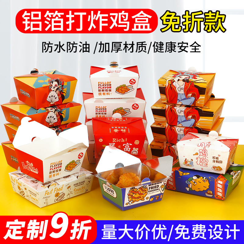 炸鸡打包盒子小吃鸡腿鸡翅商用免折纸盒打包盒韩式一次性外卖餐盒