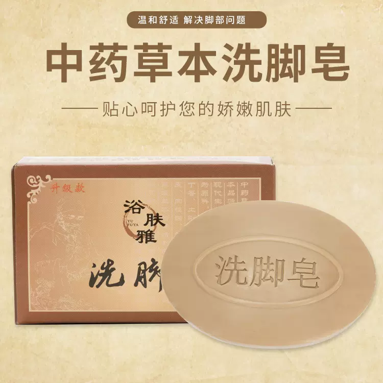 洗脚皂足浴泡脚肥皂草本精华独立包装清洁香皂厂家批发足部护理