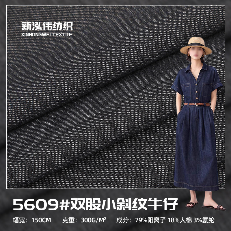 300g Stretchy Double-Strand Twill Imitation Denim Fabric, Thickened, No-Wash, Water-Resistant, Fade-Resistant, Wide-Leg Jeans Clothing Material
