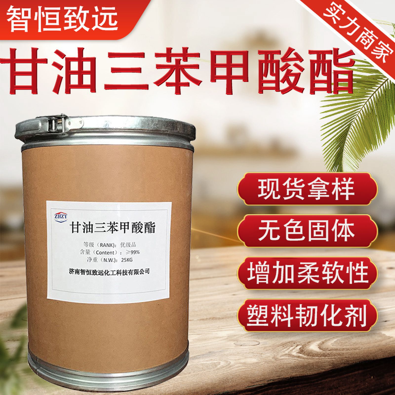 现货三苯精614-33-5固体增塑剂塑料韧化剂99%含量 甘油三苯甲酸酯