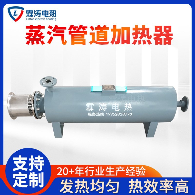 电厂余热蒸汽二次升温加热管道电加热器高温高压气体管道加热器