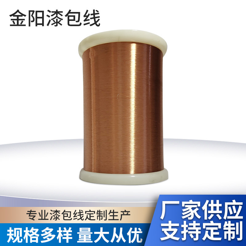 QZ聚酯漆包铜圆线155级变压器电机绕组电工材料耐热聚酯漆包线