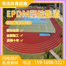 EPDM橡胶彩色颗粒室外塑胶跑道幼儿园篮球场地面翻新修补地胶材料