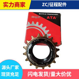ATA自行车电动车单片单速飞轮16牙/16T全牙飞轮 双向活单片飞轮