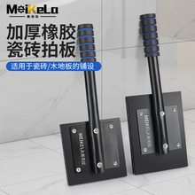 瓷砖地板拍打板贴地橡胶牛筋皮锤子瓦工专用瓷砖木板敲击铺设神器