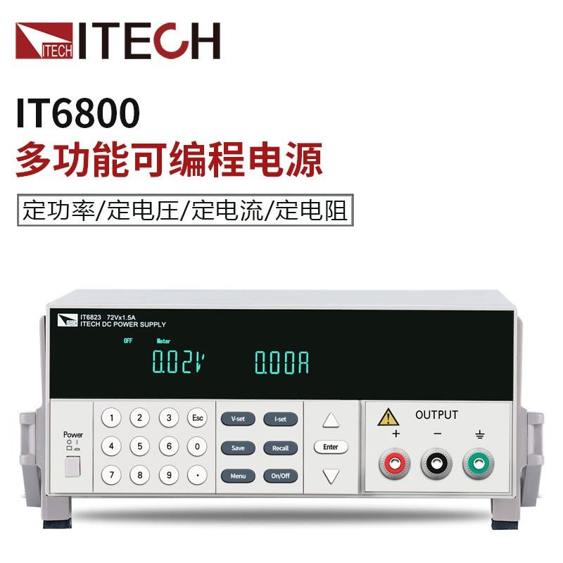 艾德克斯ITECH多功能可编程电源IT6800系列