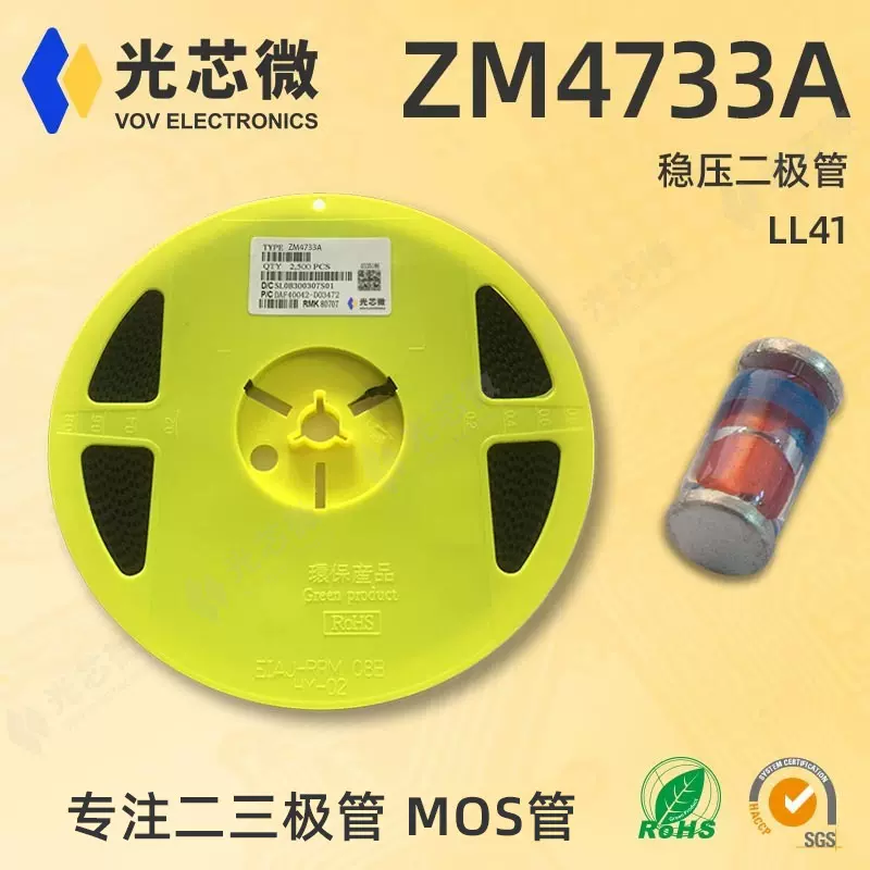 光芯微 稳压二极管 ZM4733A 玻璃管 1W 5.1V LL41 原厂现货