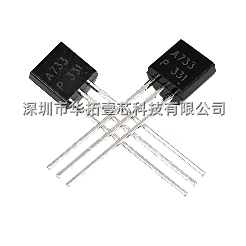 A733 TO-92 国产(1)