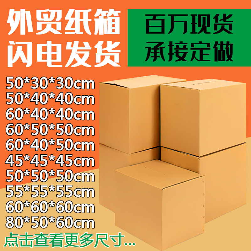 大号搬家纸箱五层加厚打包装收纳整理箱子物流快递纸箱现货