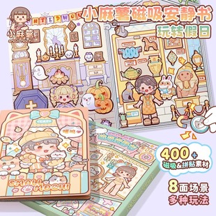 Small potato magnetic quiet book new play holiday handmade book little girl cut-free magnetic stereo sticker book