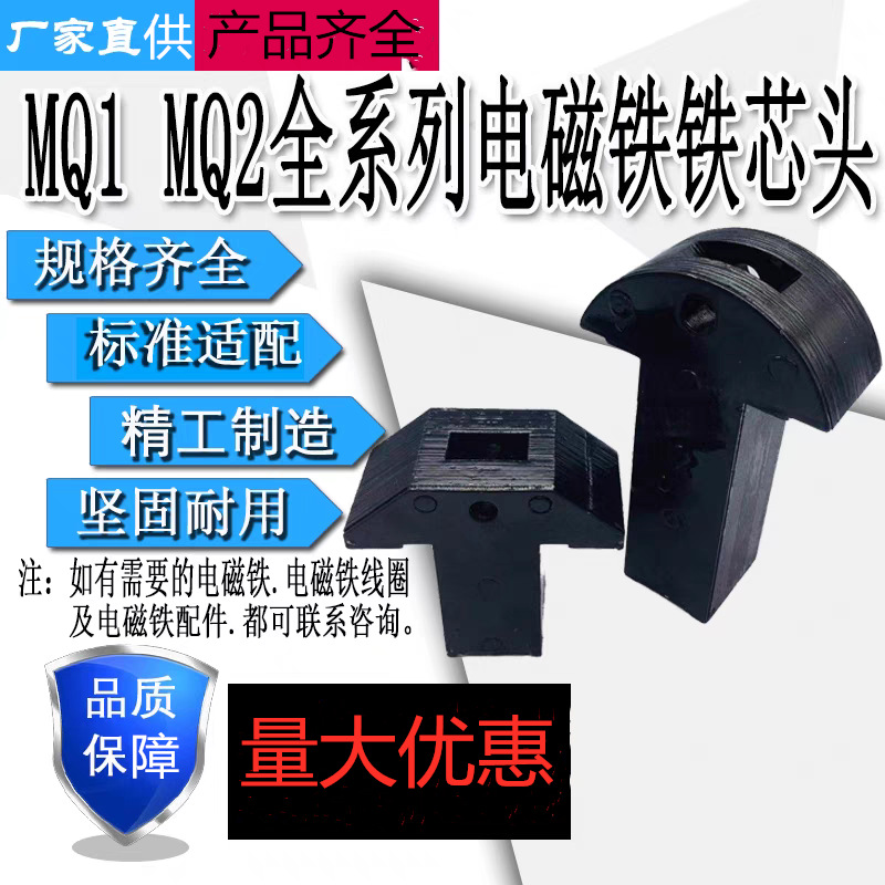 冲床交流牵引电磁铁头铁芯头牵引头MQ1-5111 5131 5141 5151 MQ2