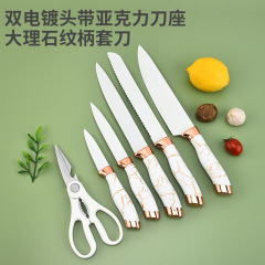 尊貴白不鏽鋼廚房刀具套裝曜石黑雙電鍍頭帶刀座大理石紋柄套裝刀