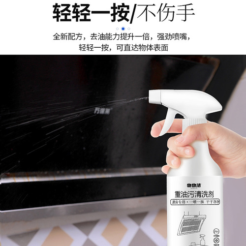Heavy oil stain remover from range hood, kitchen stove stainless steel decontamination and degreasing agent, pot bottom kitchen cabinet cleaning agent wholesale