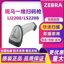 ZEBRA斑马LI2208/LS2208一维有线扫码枪超市便利店收银快递面单