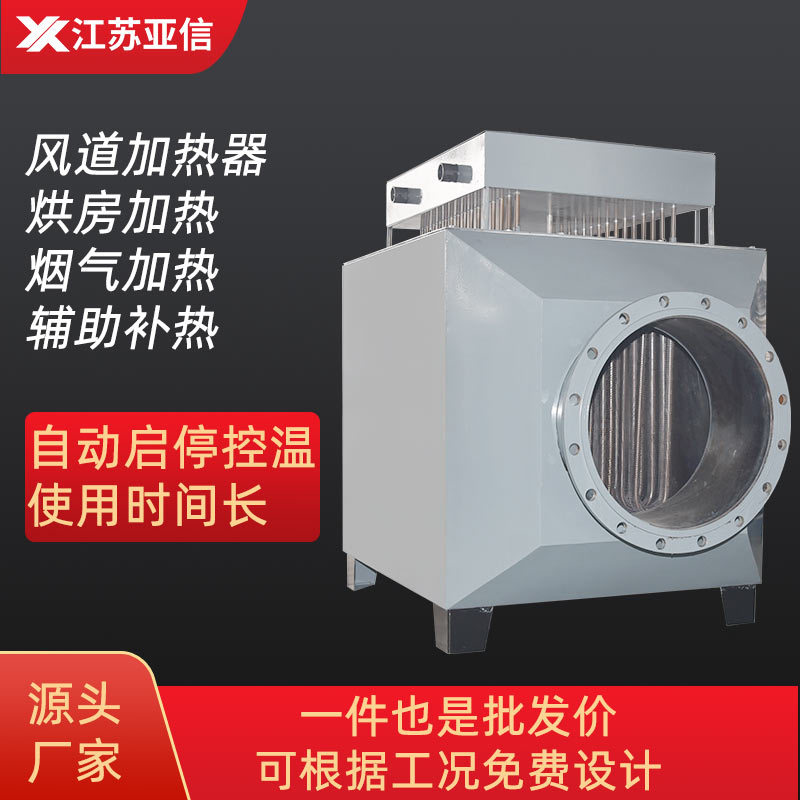 风道加热器空气加热器气体循环加热烘房烤房烟气辅助补热工业设备