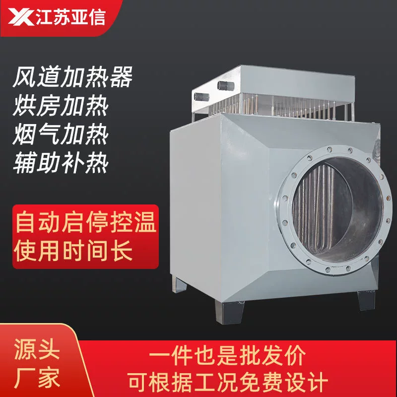 Канальный нагреватель, воздушный нагреватель, газовая циркуляция, отопление, сушильная камера, печь, дымовые газы, вспомогательное тепловое сопровождение, промышленное оборудование