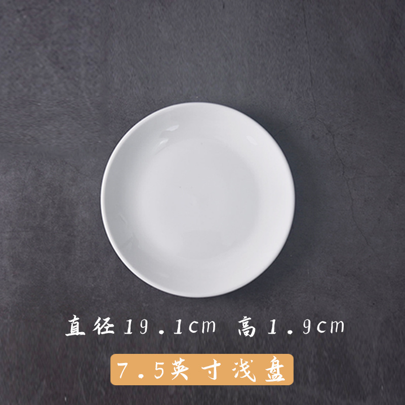 얕은 접시 7.5inch개
