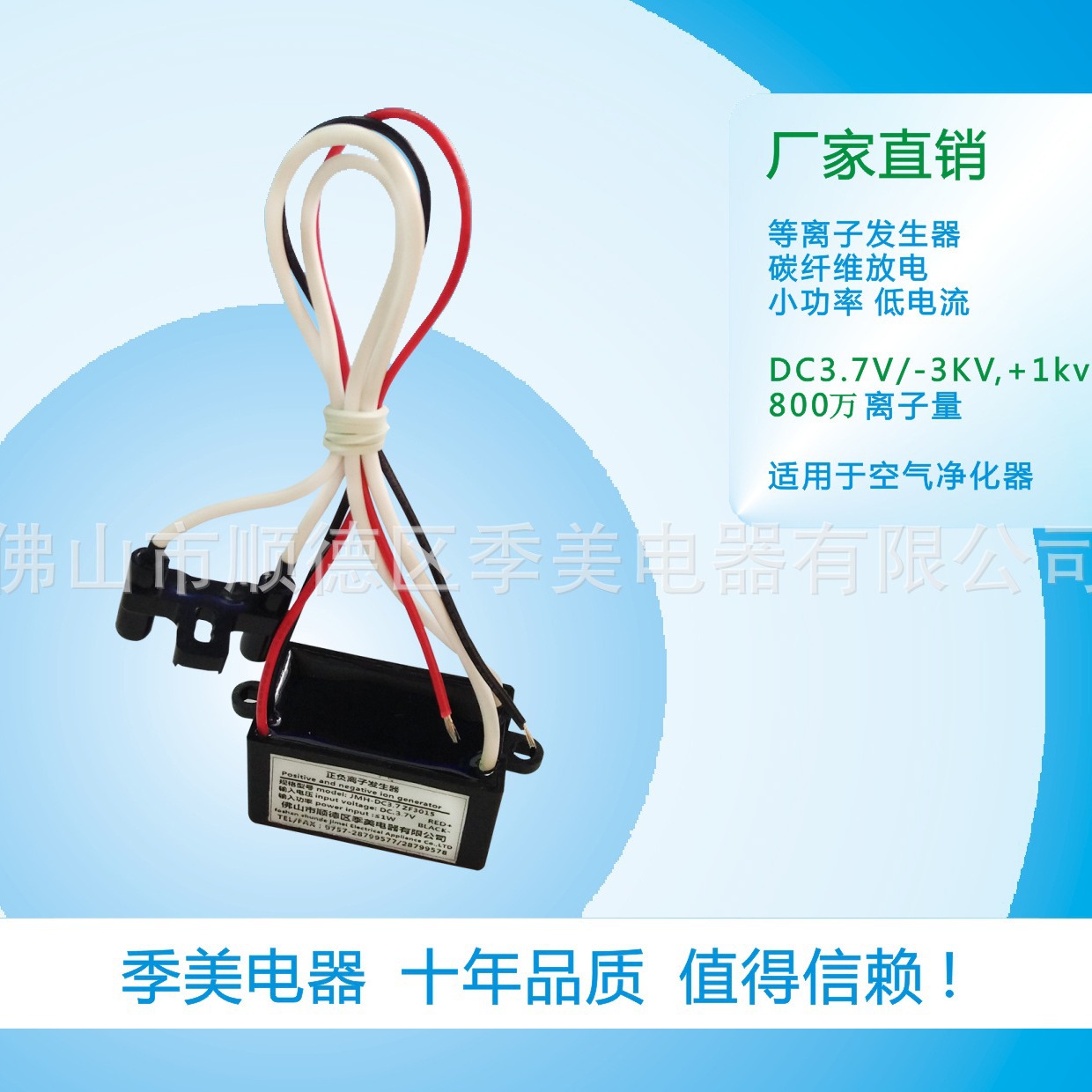 源头厂家直销 输入DC3.7V 1000万等离子发生器 可用于除异味除菌