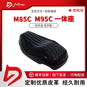 Jietoma Elektrikli Nəqliyyat Vasitəsi Günəşdən Qorunma Oturacaq Yastığı M85C/95C/85+/95+/M395Cmaxn3