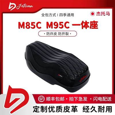 Jietoma Electric Vehicle Sun Protection Seat Cushion m Series Seat Cushion M85C/95C/85+/95+/M395Cmaxn3 Seat Bag