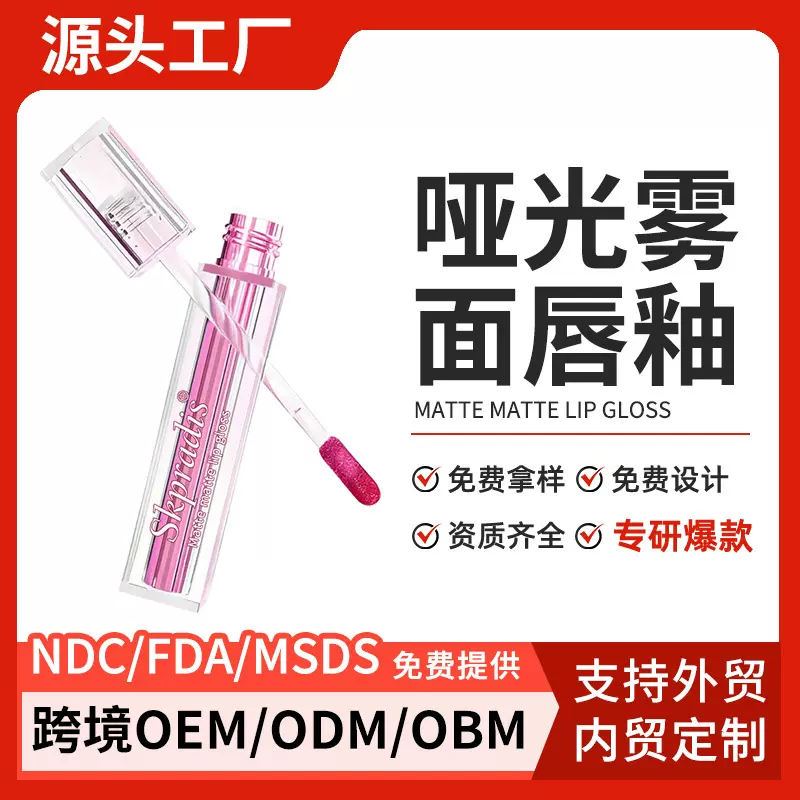 外贸工厂OEM跨境定制哑光雾面唇釉丝绒伪素颜滋润持妆显嫩口红