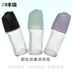 新款厂家直销玻璃滚珠瓶香体露走珠瓶50ml带按摩颗粒盖子现货批发