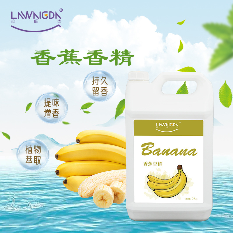食品级香精烘焙、炒货、饮料用香蕉香精食品添加剂5kg装