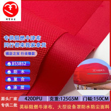 420DPU防火阻燃布料英标BS5852标准 耐磨抗皱大型设备罩帐篷面料